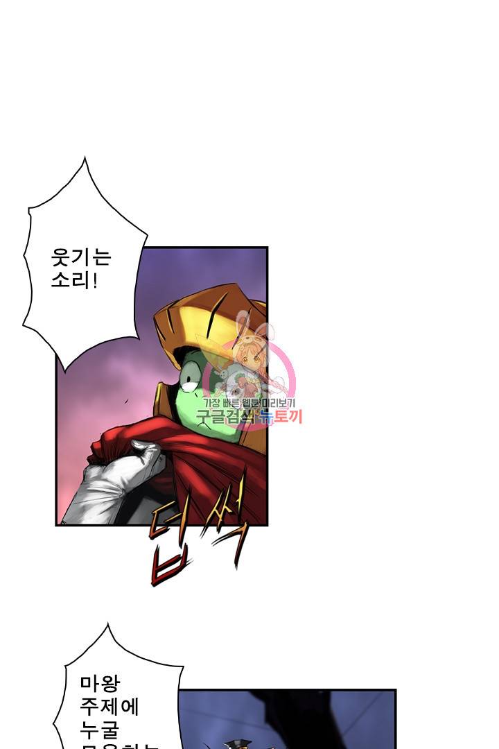 마왕이 고블린이면 문제라도 있냐!! 42화 1