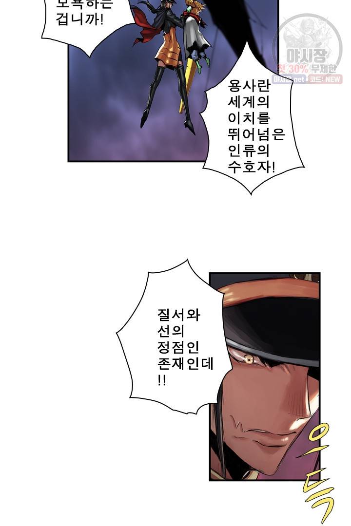 마왕이 고블린이면 문제라도 있냐!! 42화 2
