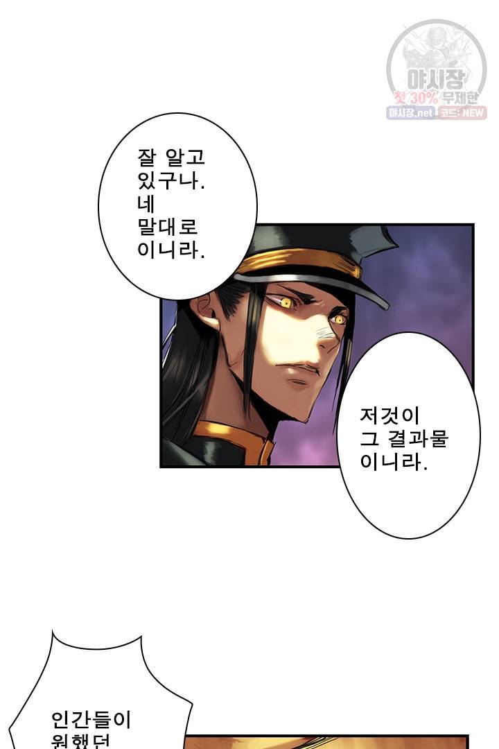 마왕이 고블린이면 문제라도 있냐!! 42화 5