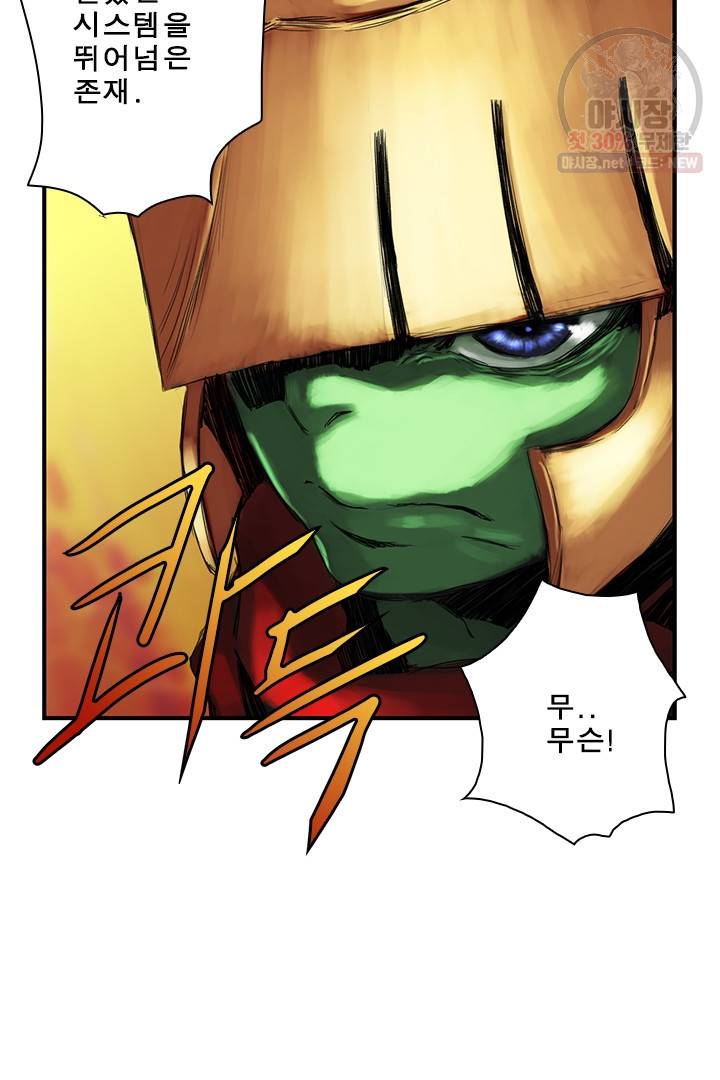 마왕이 고블린이면 문제라도 있냐!! 42화 6