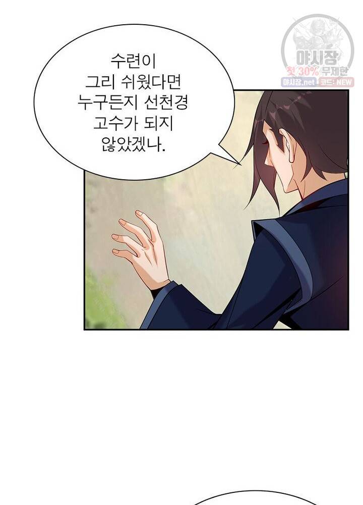 상제강림 36화 8