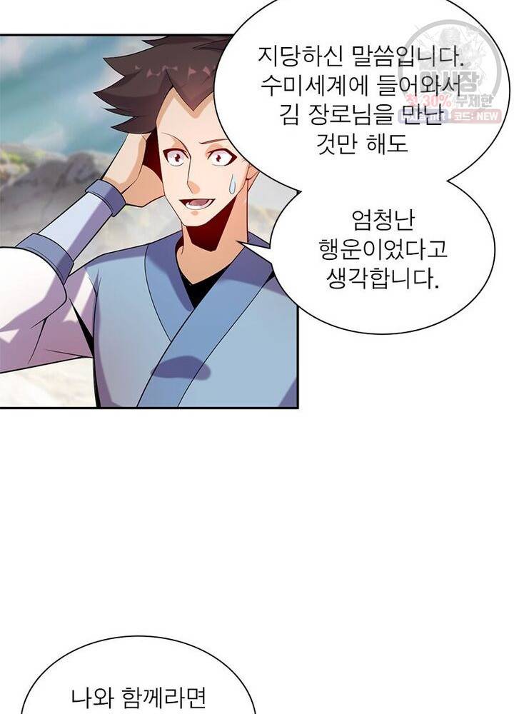 상제강림 36화 9