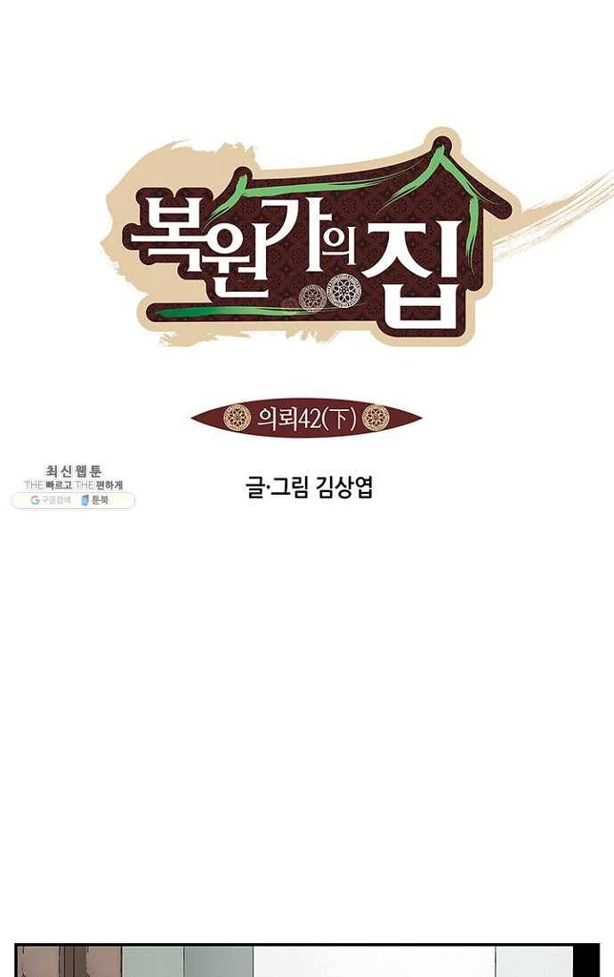 복원가의 집 84화-의뢰42(하) 1