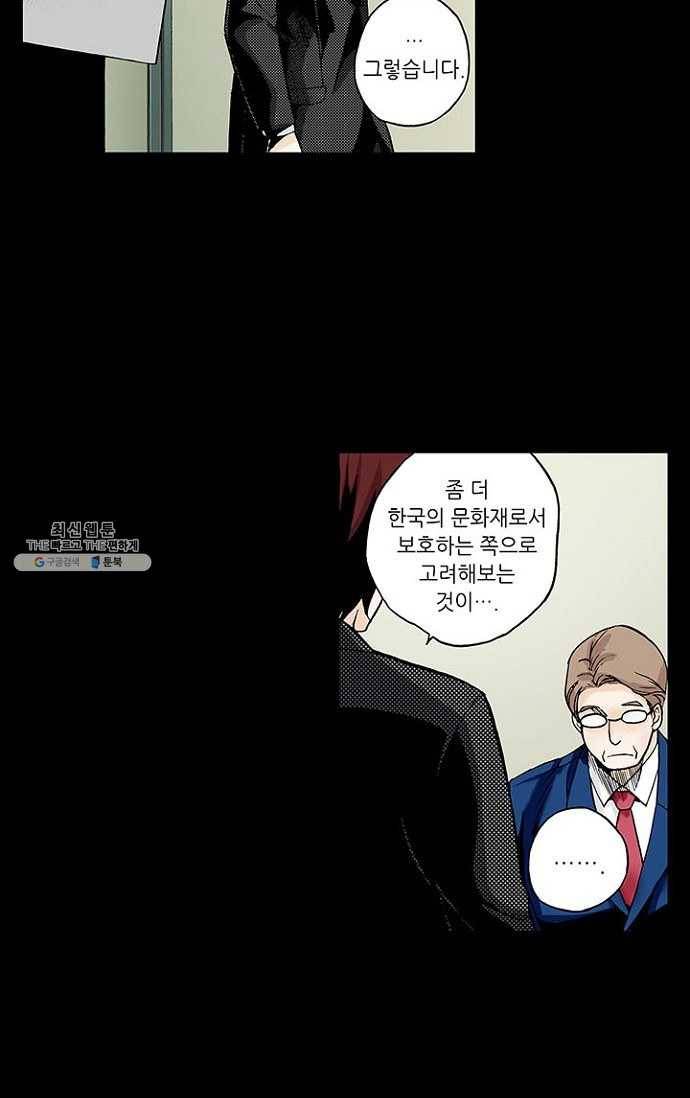 복원가의 집 84화-의뢰42(하) 9