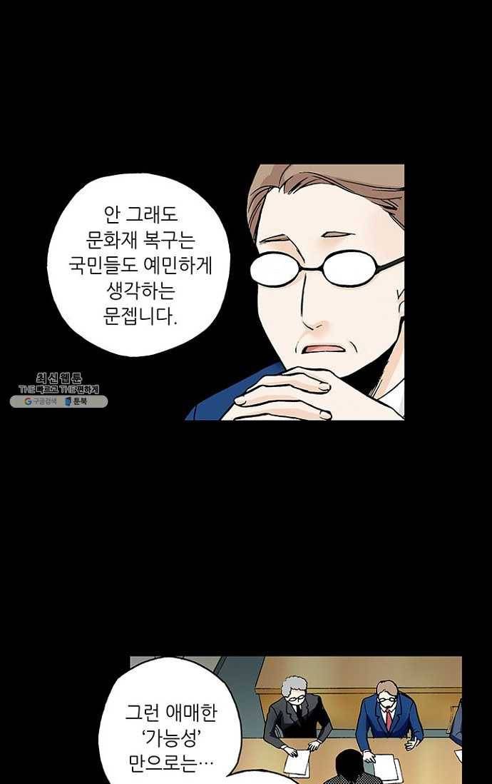 복원가의 집 84화-의뢰42(하) 10