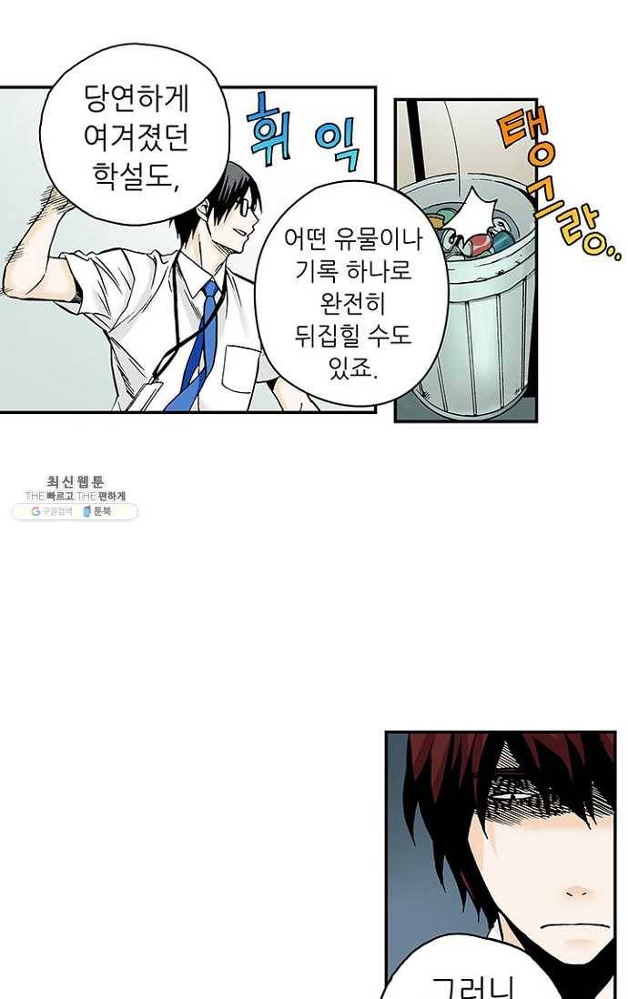 복원가의 집 84화-의뢰42(하) 13