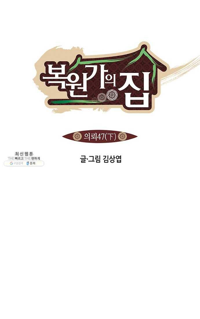 복원가의 집 94화-의뢰47(하) 1