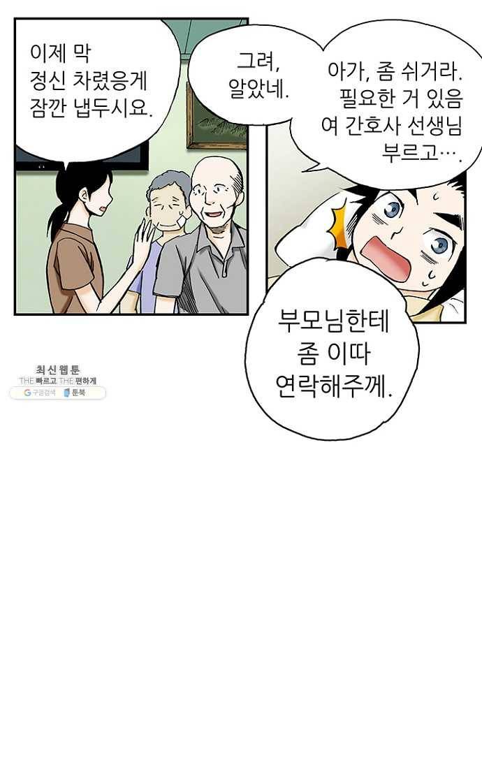 복원가의 집 94화-의뢰47(하) 3