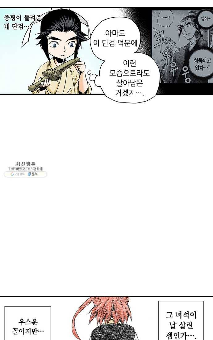 복원가의 집 94화-의뢰47(하) 7