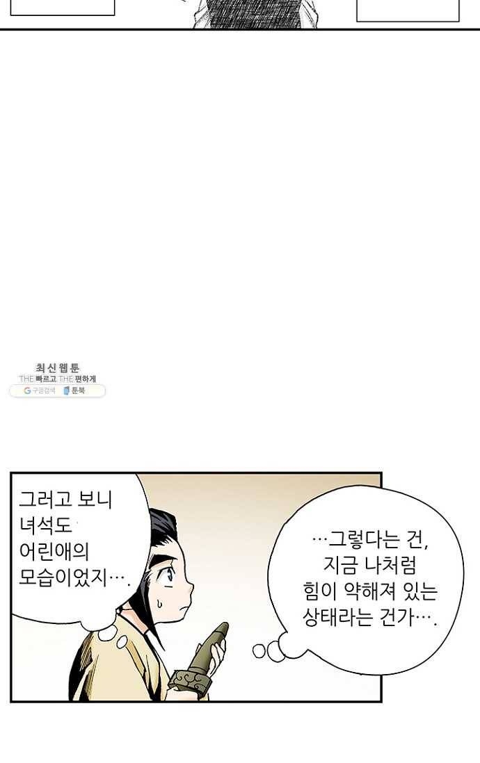 복원가의 집 94화-의뢰47(하) 8