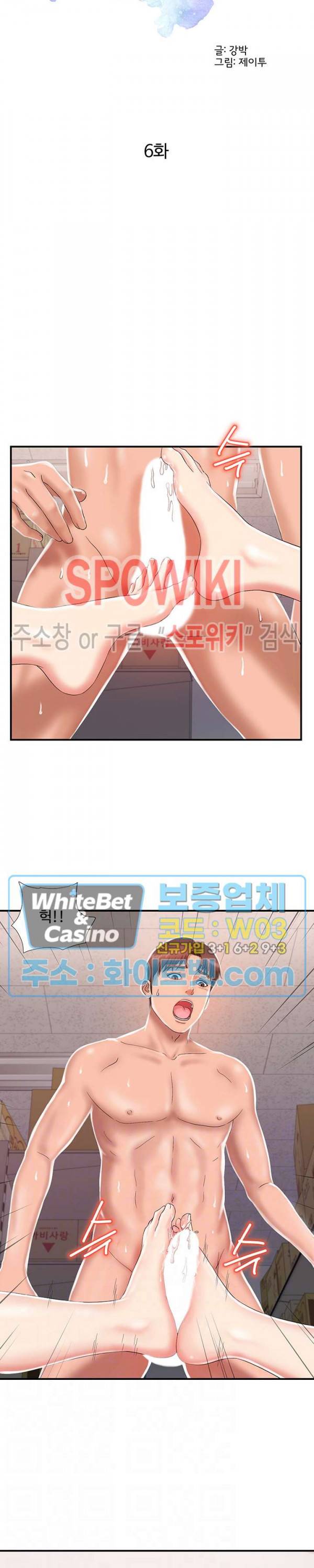 내 동생의 여자 6화 4