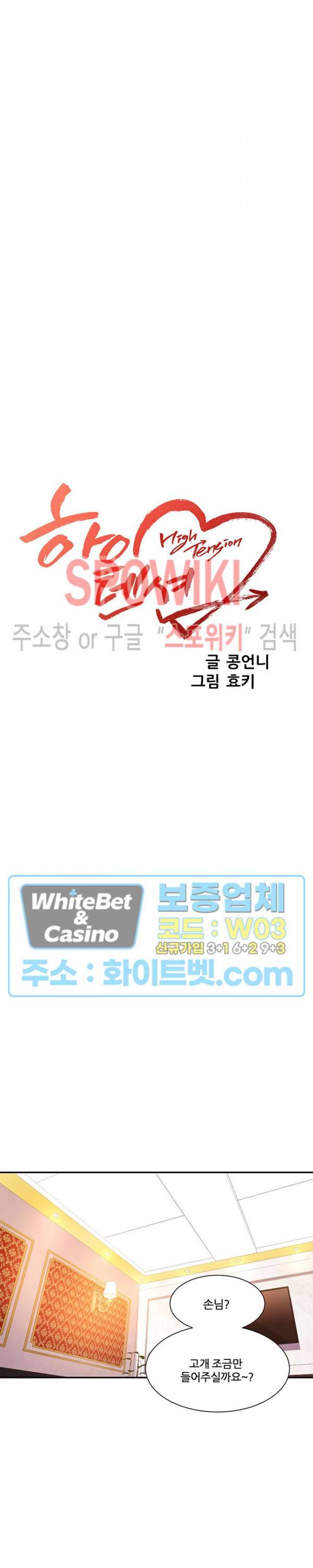 하이텐션 10화 3