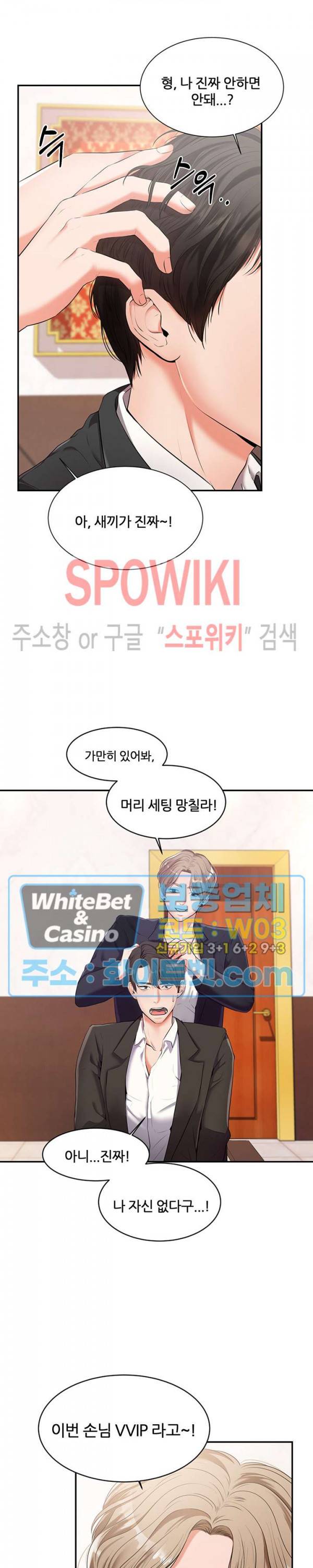 하이텐션 10화 4