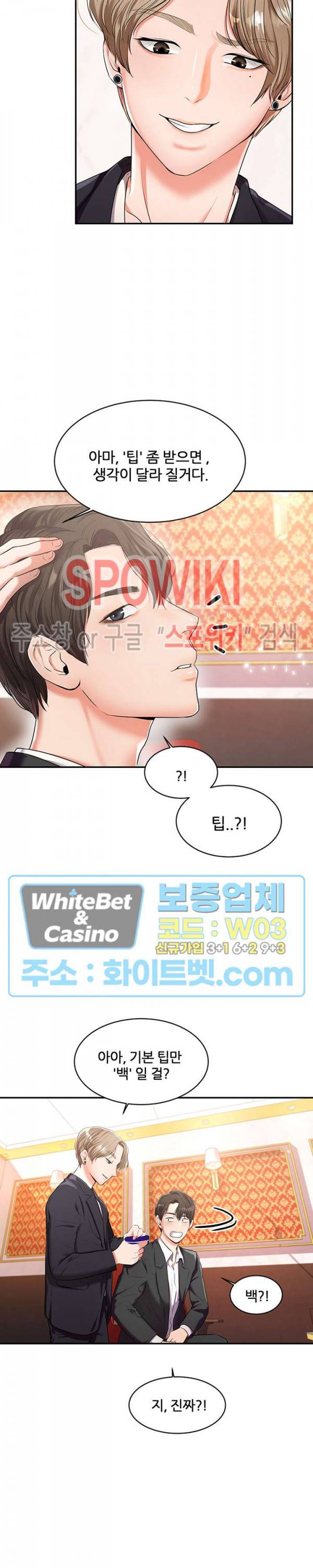 하이텐션 10화 5