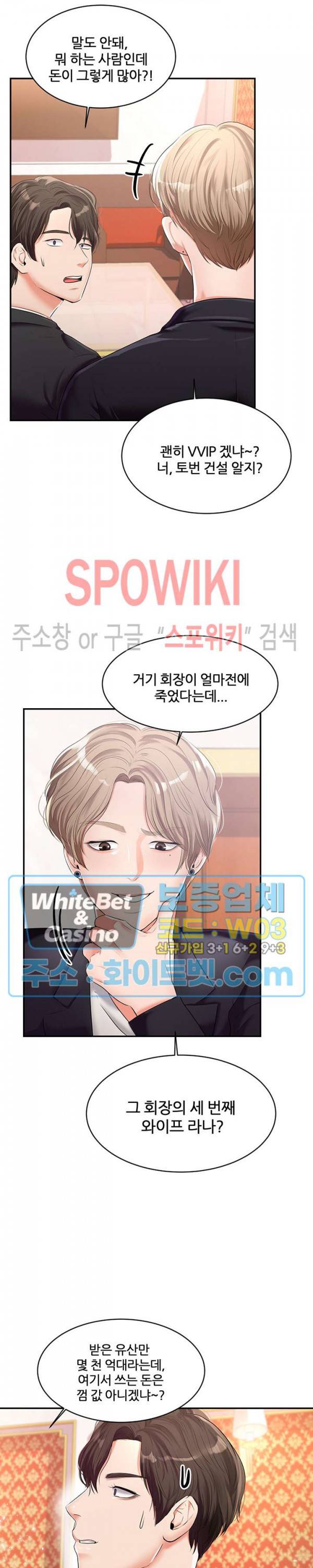하이텐션 10화 6