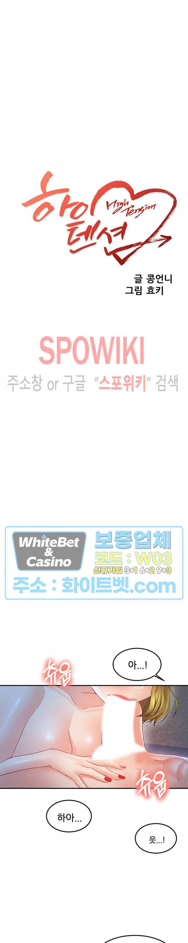하이텐션 20화 3