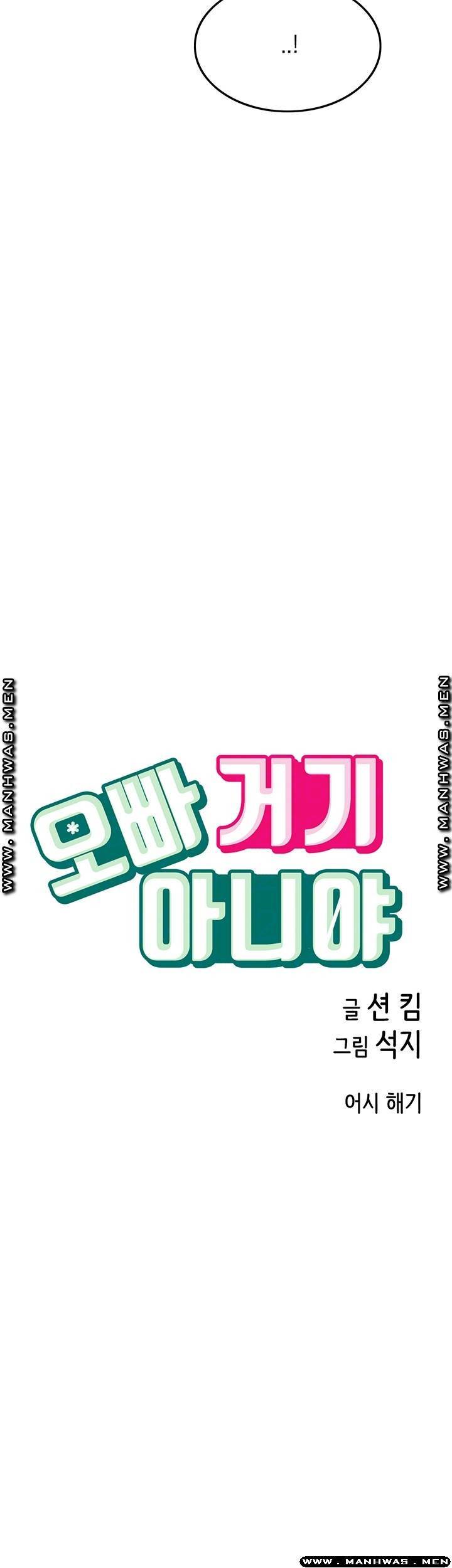 오빠 거기 아니야 25화 6