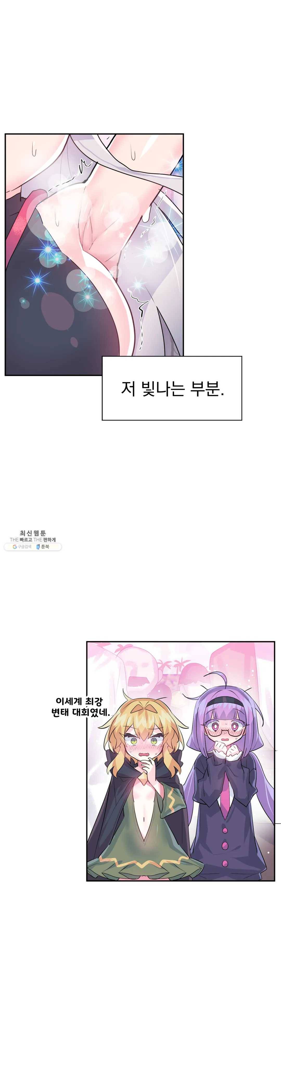 러브러브 원더랜드 29화 4