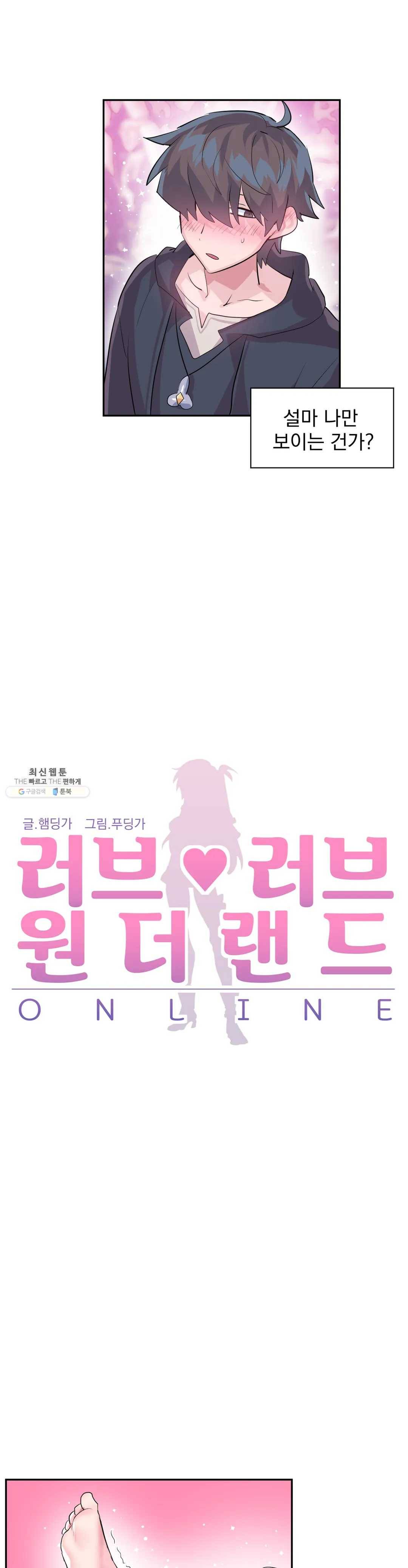 러브러브 원더랜드 29화 5