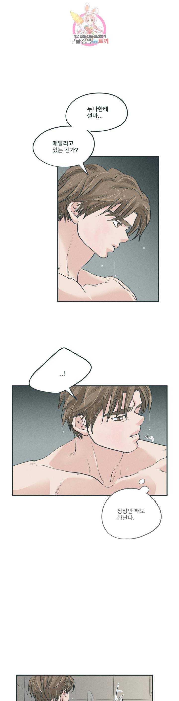 지금 무슨 생각해? 26화 1
