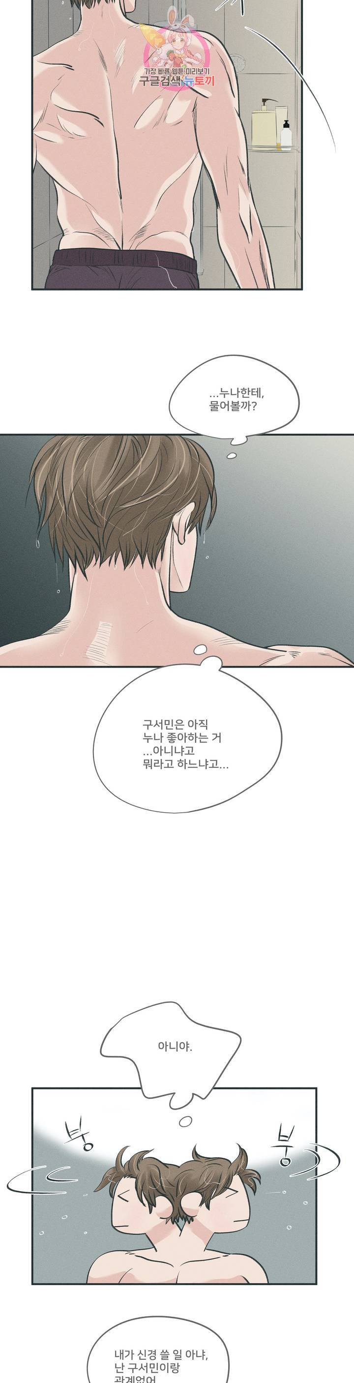 지금 무슨 생각해? 26화 2