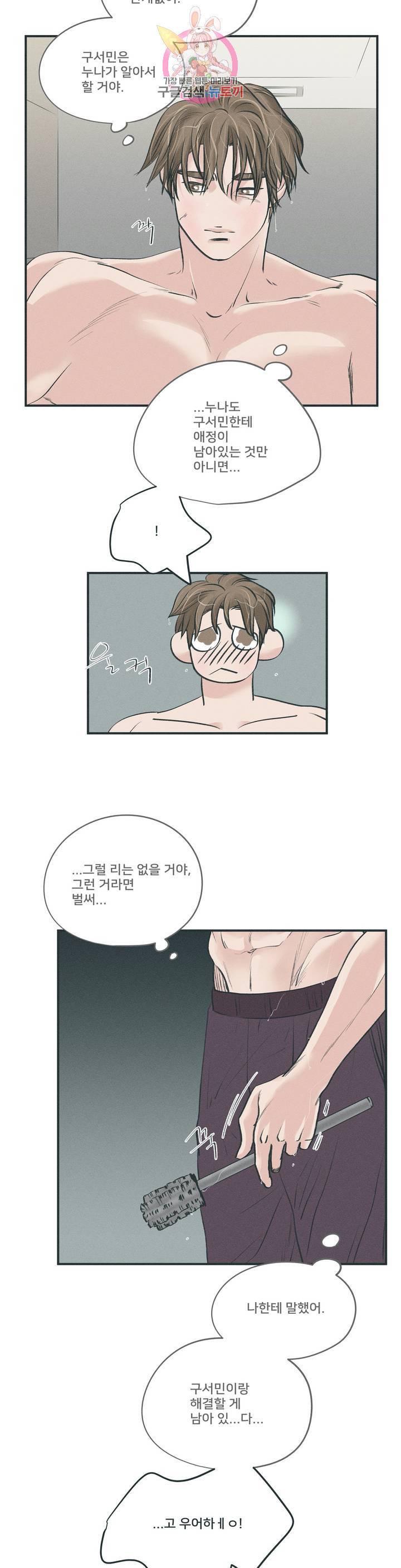 지금 무슨 생각해? 26화 3