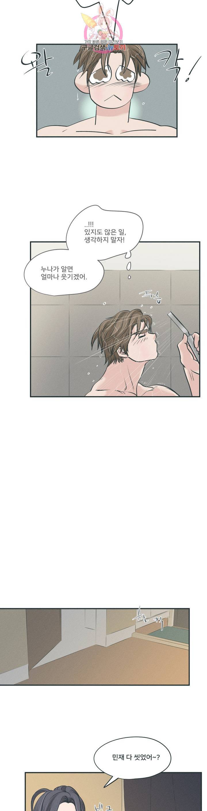 지금 무슨 생각해? 26화 4