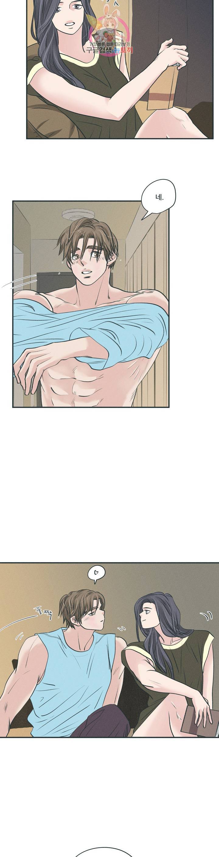 지금 무슨 생각해? 26화 5