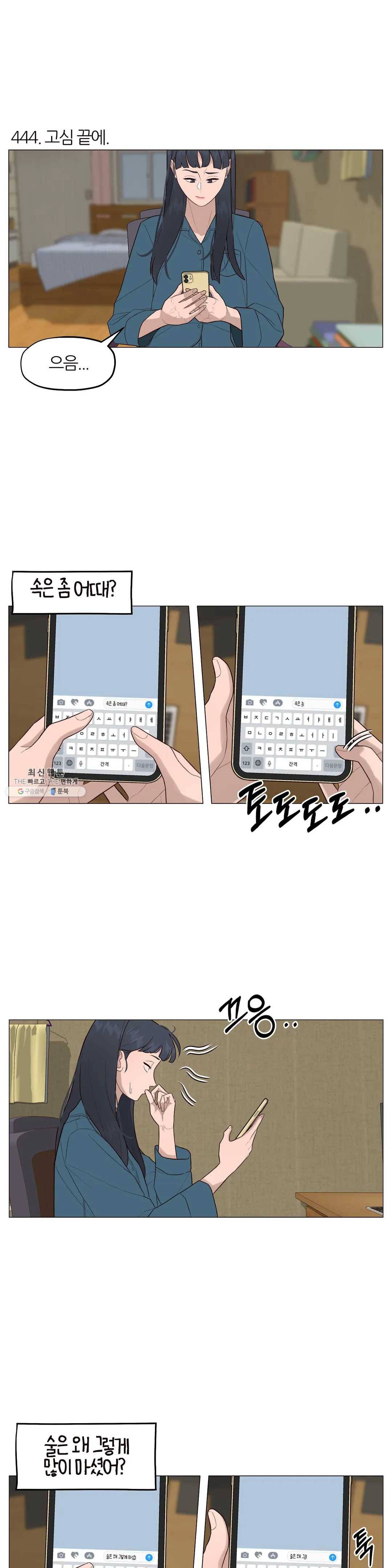 바른쀼생활 150화 2