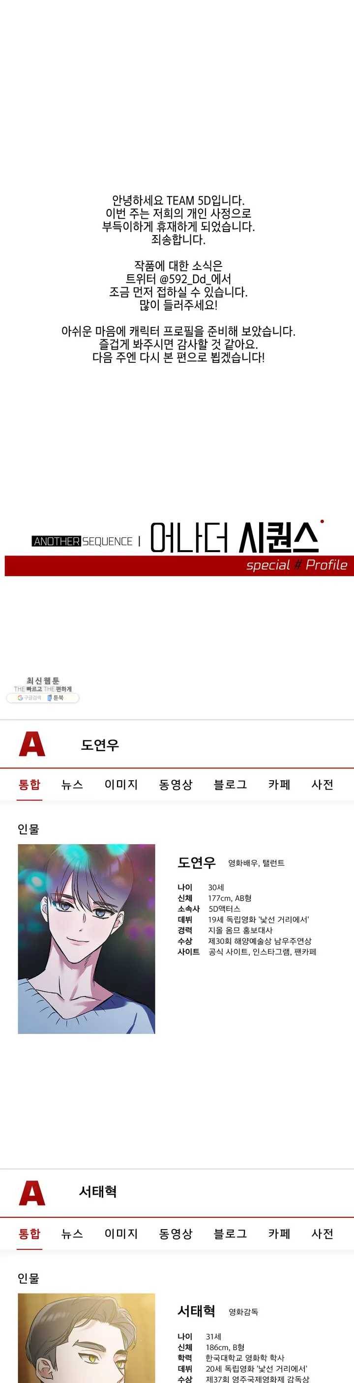 어나더 시퀀스 휴재공지 1