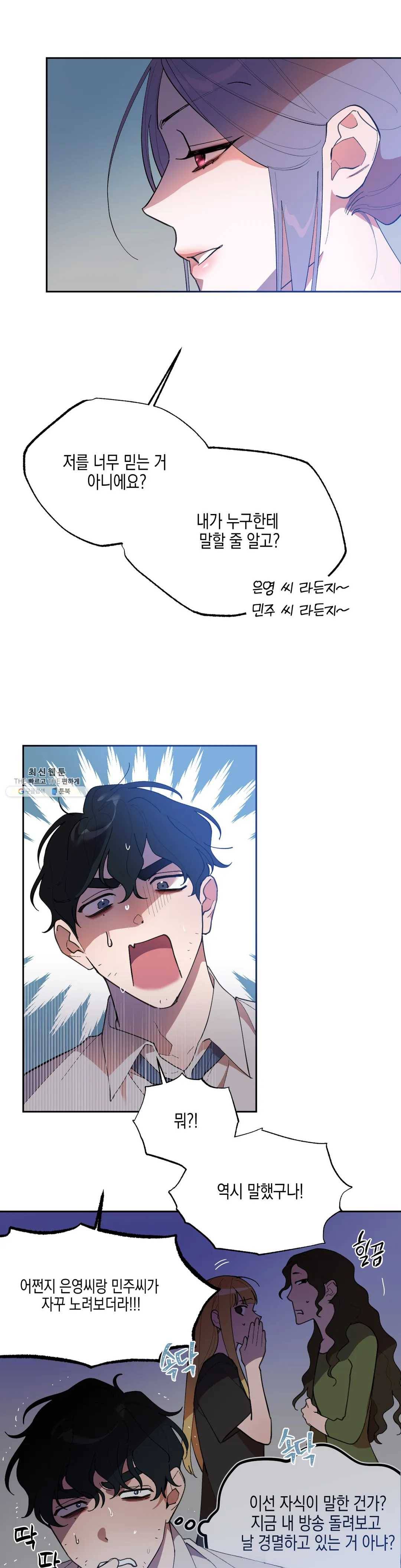 비밀유지보안법 5화 3