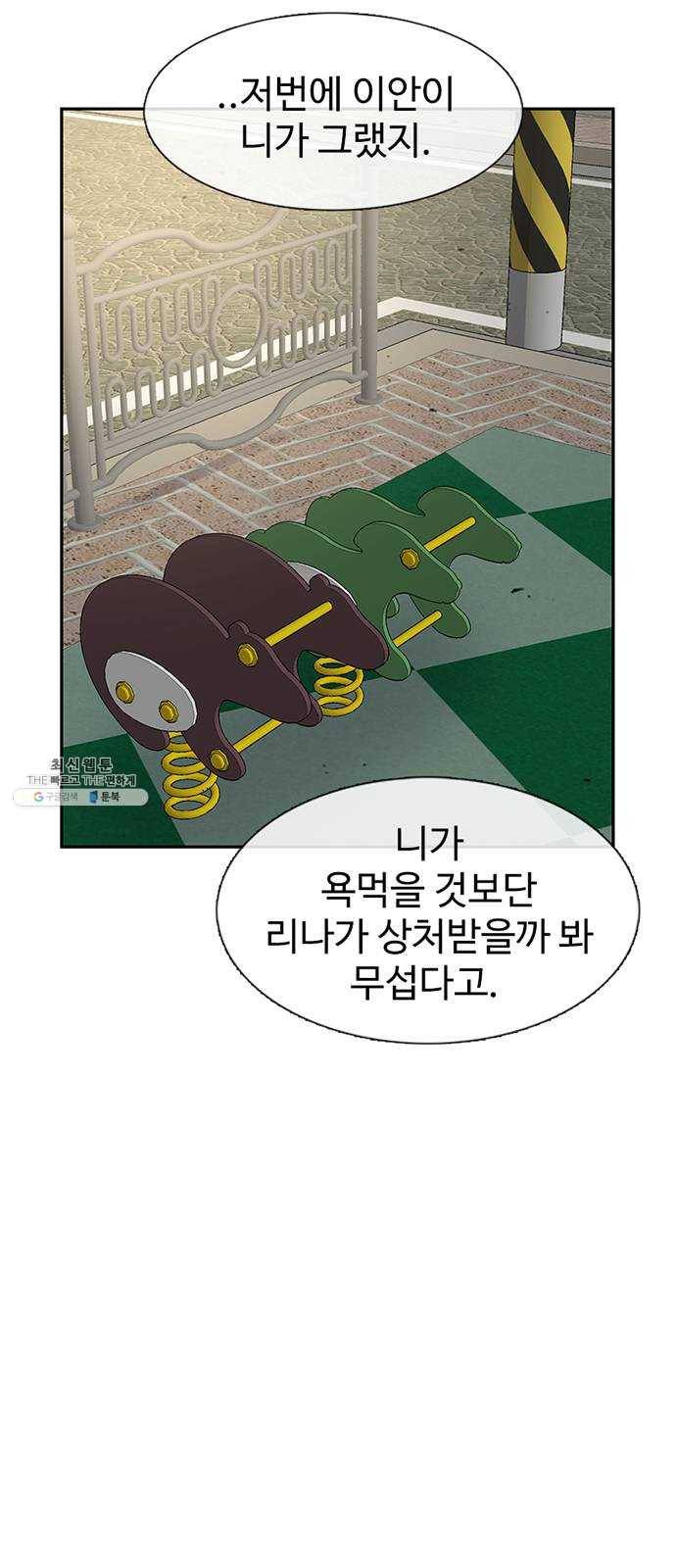 별이삼샵 74화 - 바람피고 후회하고 15