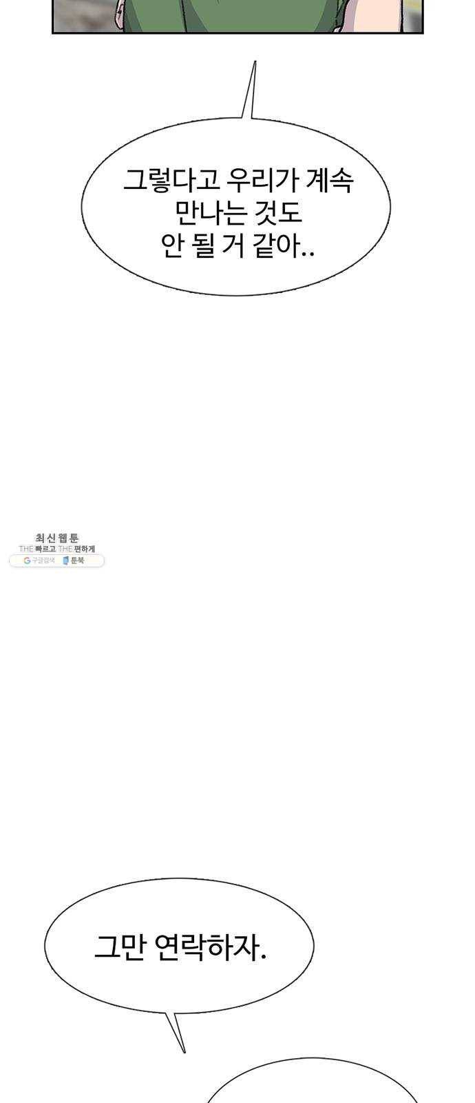 별이삼샵 74화 - 바람피고 후회하고 18