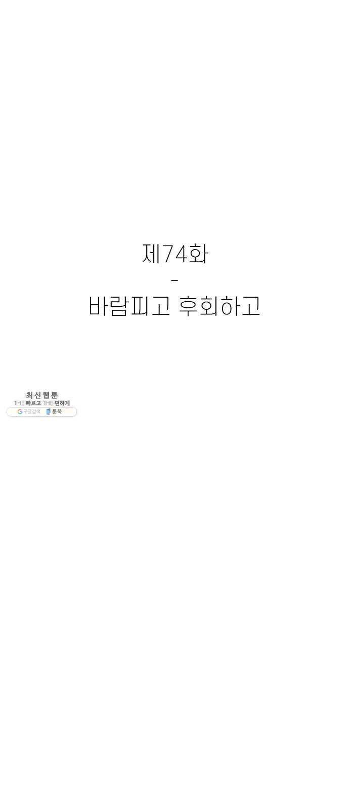 별이삼샵 74화 - 바람피고 후회하고 20