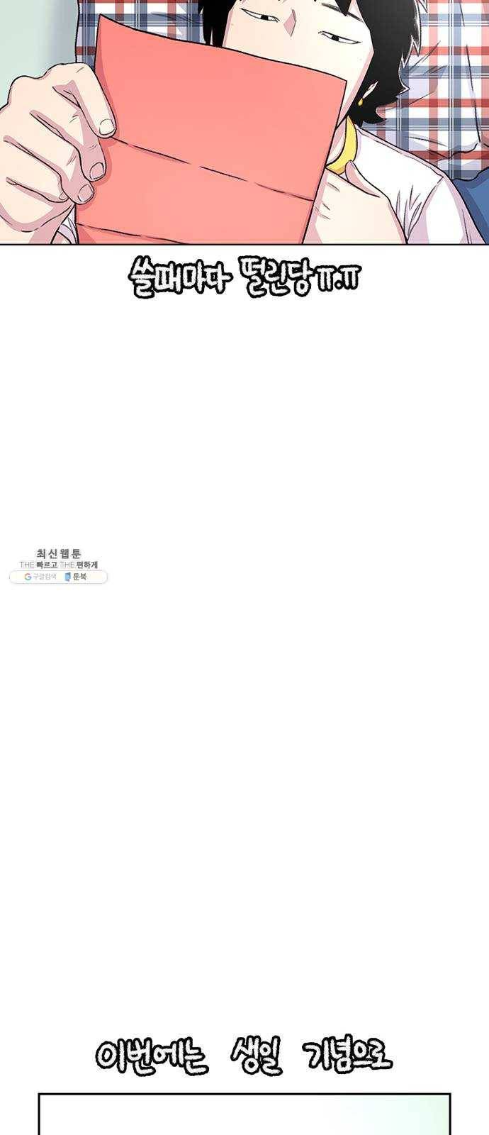 별이삼샵 74화 - 바람피고 후회하고 22