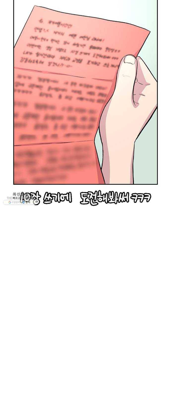 별이삼샵 74화 - 바람피고 후회하고 23