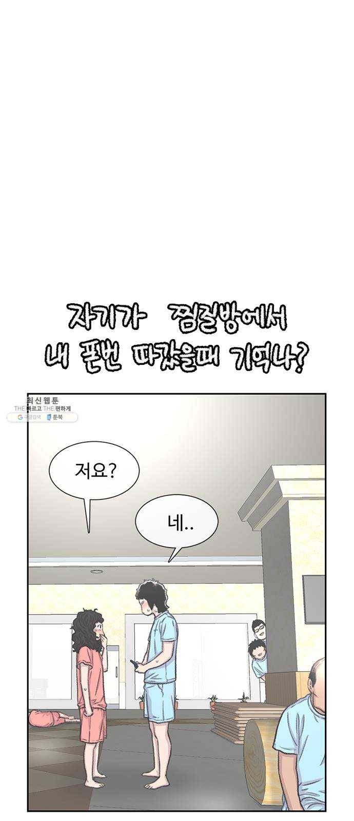 별이삼샵 74화 - 바람피고 후회하고 25