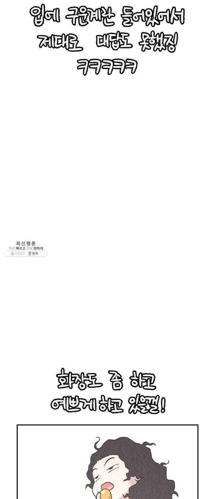 별이삼샵 74화 - 바람피고 후회하고 26