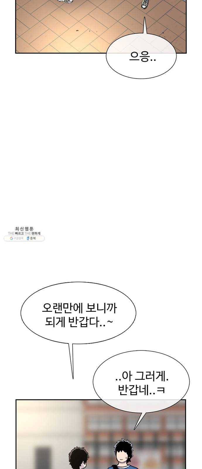 별이삼샵 74화 - 바람피고 후회하고 35