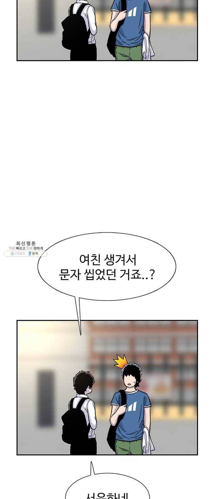 별이삼샵 74화 - 바람피고 후회하고 36