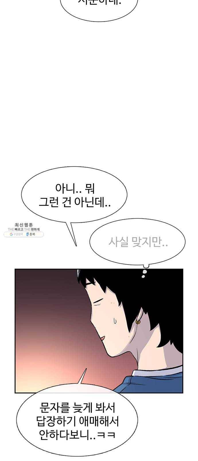 별이삼샵 74화 - 바람피고 후회하고 37