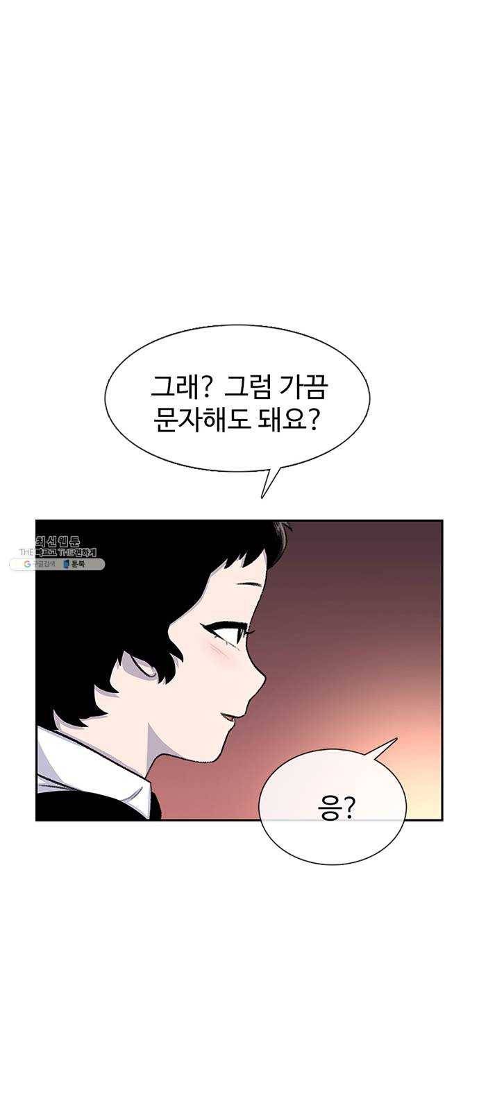 별이삼샵 74화 - 바람피고 후회하고 38