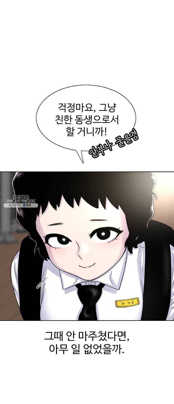 별이삼샵 74화 - 바람피고 후회하고 39