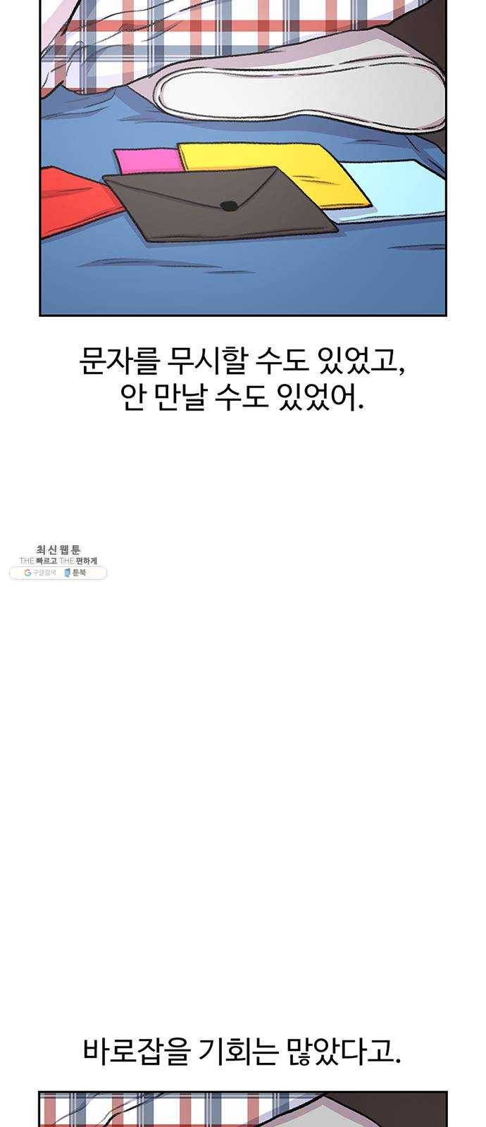 별이삼샵 74화 - 바람피고 후회하고 41