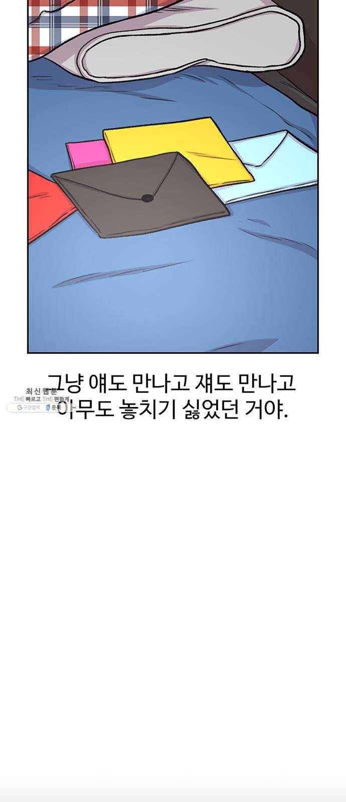 별이삼샵 74화 - 바람피고 후회하고 42