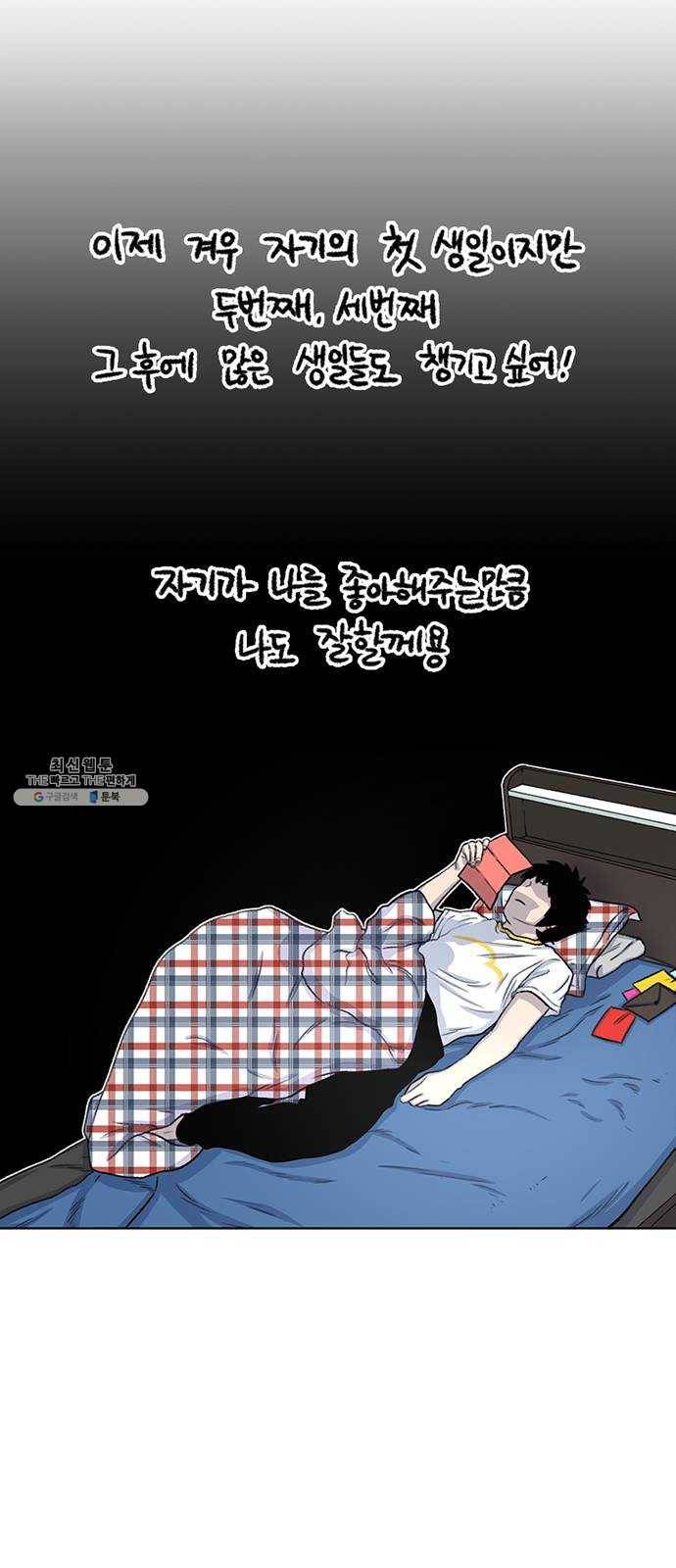 별이삼샵 74화 - 바람피고 후회하고 43