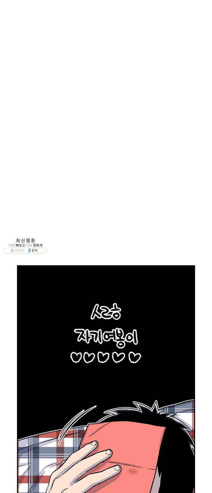 별이삼샵 74화 - 바람피고 후회하고 44