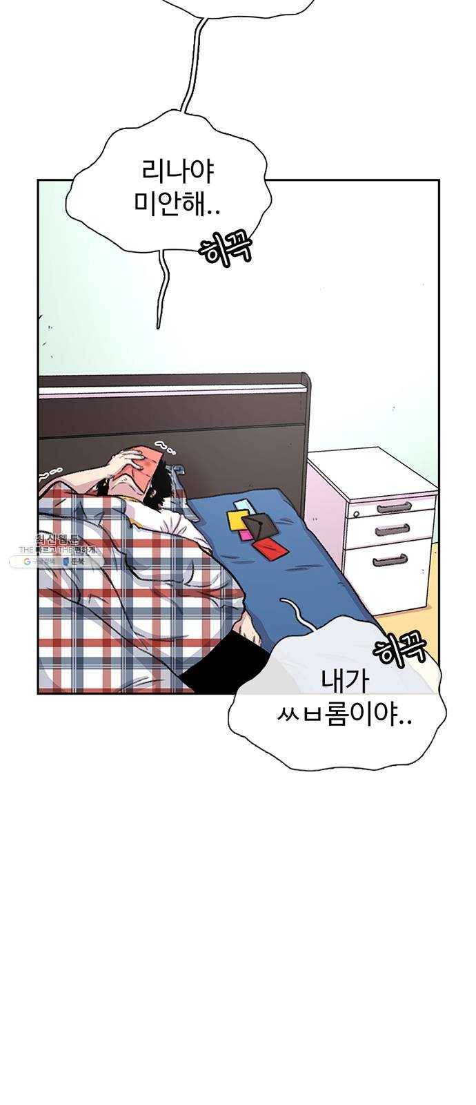 별이삼샵 74화 - 바람피고 후회하고 47
