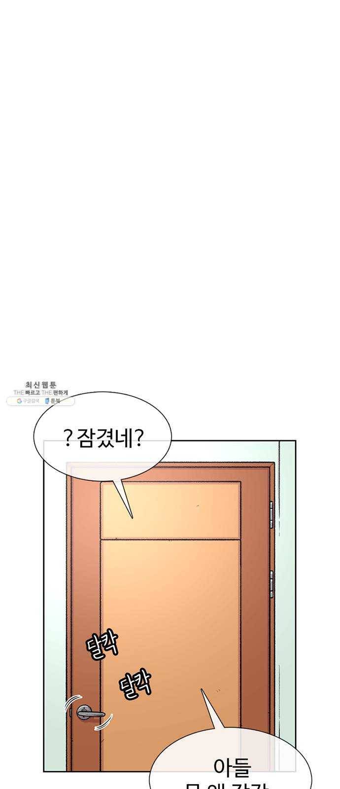 별이삼샵 74화 - 바람피고 후회하고 49