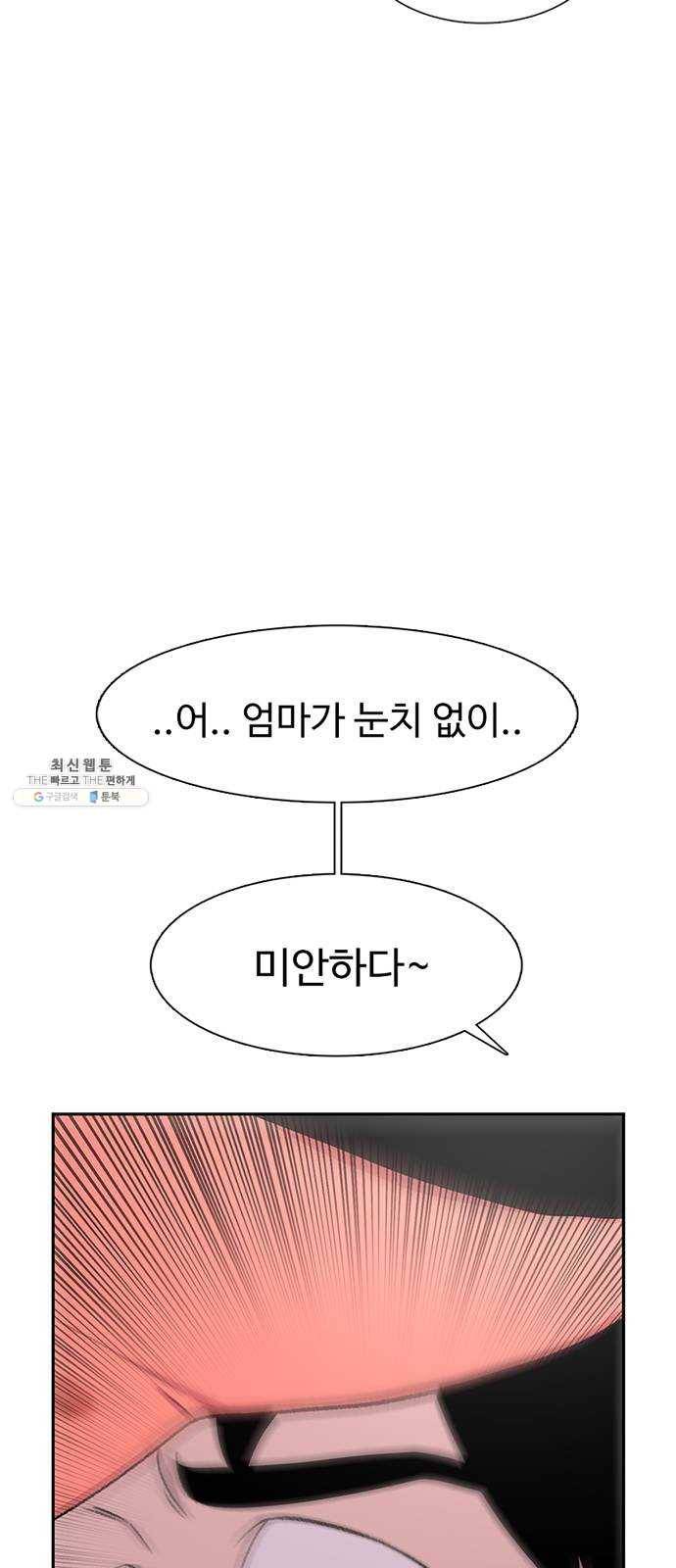 별이삼샵 74화 - 바람피고 후회하고 51